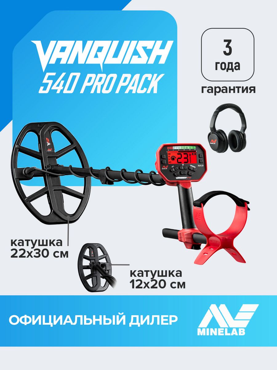 Minelab vanquish 540 pro pack