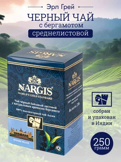 Чай листовой черный с бергамотом EARL GREY 250 г