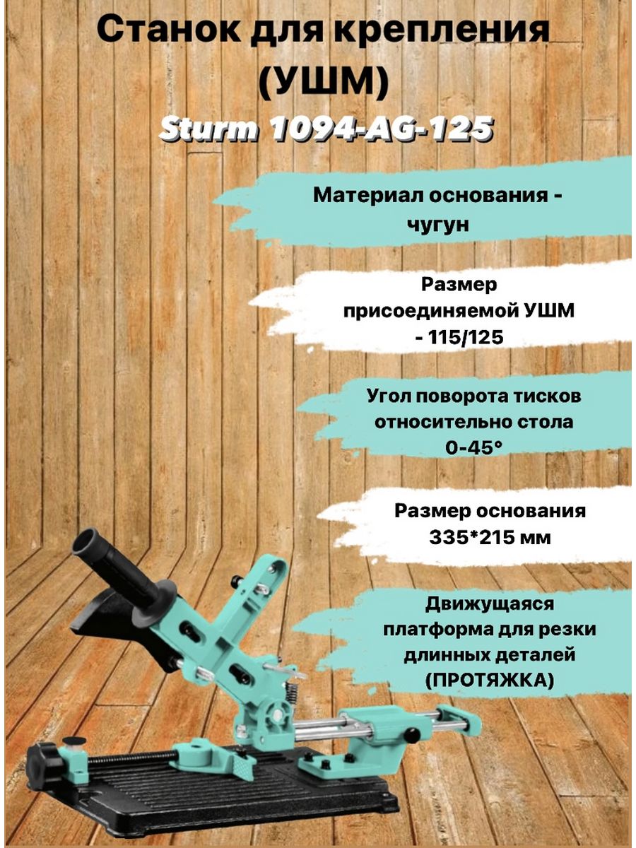 Sturm 1094 ag 125