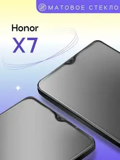 Матовое защитное стекло на Honor X7