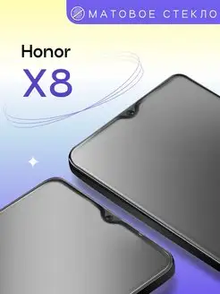 Матовое защитное стекло на Honor X8