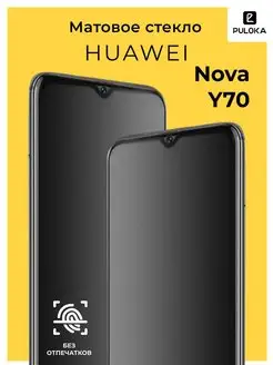 Защитное матовое стекло на Huawei Nova Y70