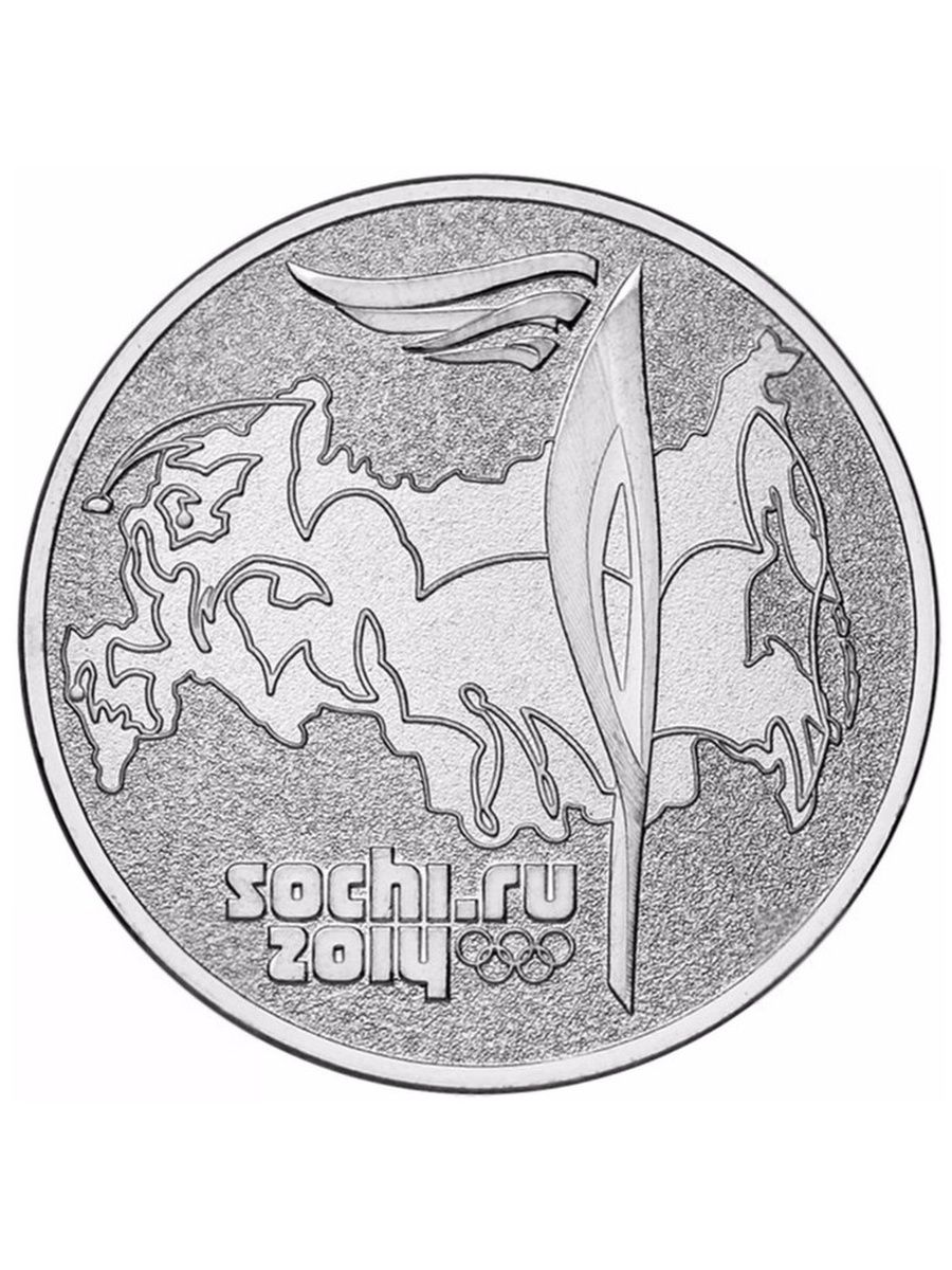 25 рублей сочи факел. Монета 25 рублей Сочи 2014. Монета 25 рублей Сочи. 25 Рублей 2014 года Сочи.