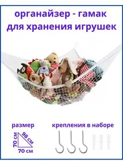 Органайзер для хранения игрушек