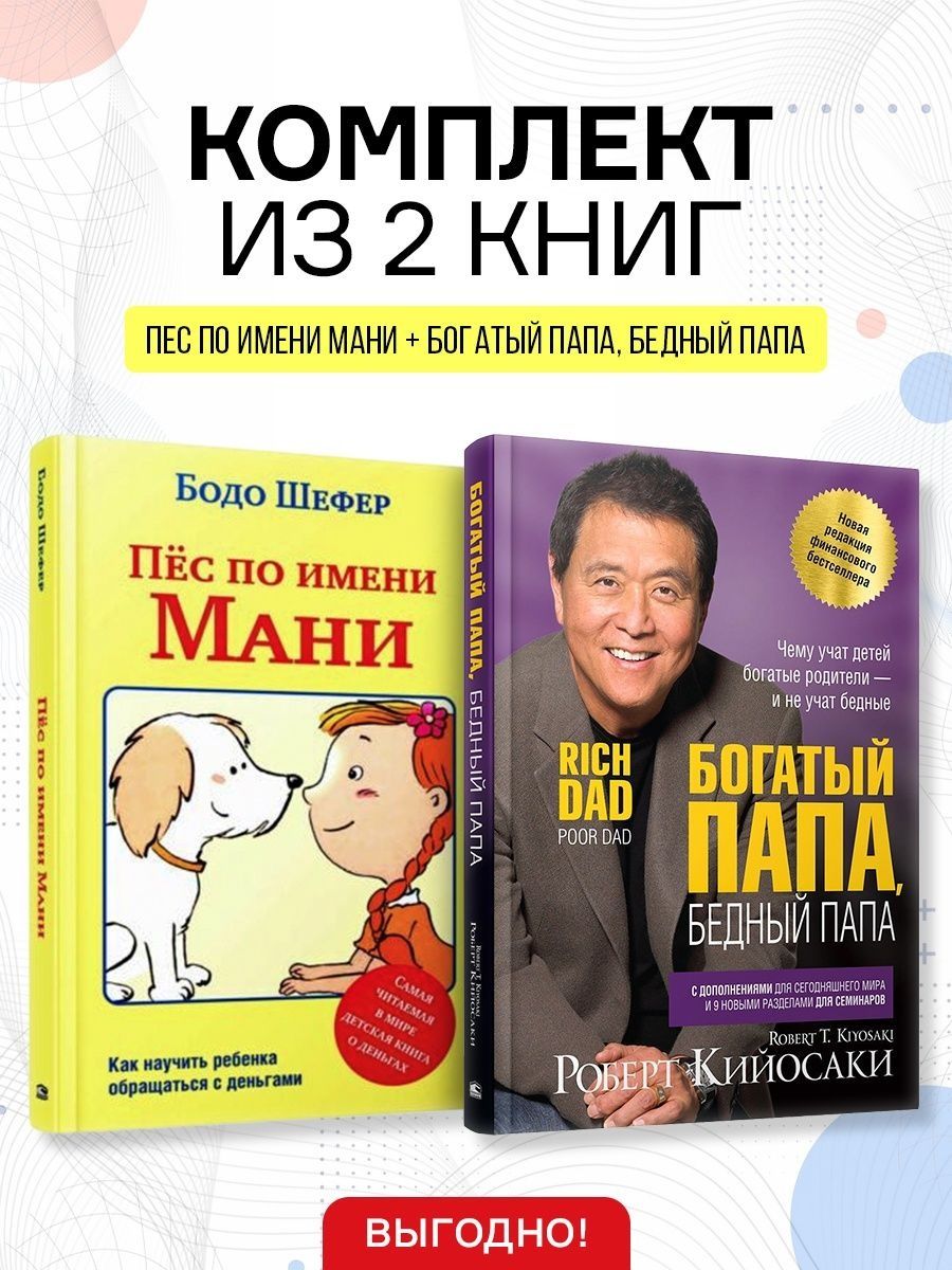 Книга пес по имени мани