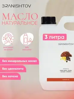 Масло для массажа тела лица увлажняющее