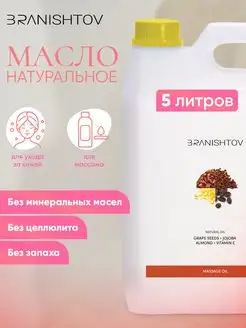 Масло для массажа тела лица увлажняющее