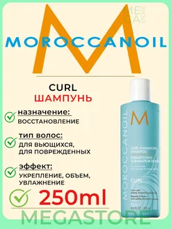 Curl Enhancing - Шампунь для вьющихся волос 250мл