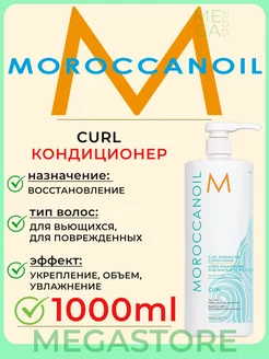 Curl Enhancing - Кондиционер для вьющихся волос 1000мл