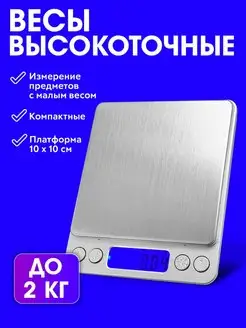 Весы кухонные парикмахерские для колориста от 0,1 до 2000 гр