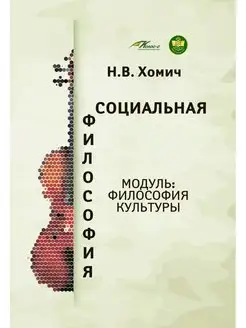 Социальная философия