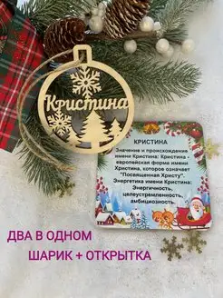 Новогодний именной шар Кристина, Новогоднее украшение