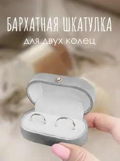 Шкатулка коробочка для обручальных колец