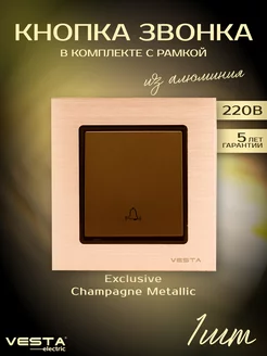 Выключатель звонка Exclusive Champagne Metallic