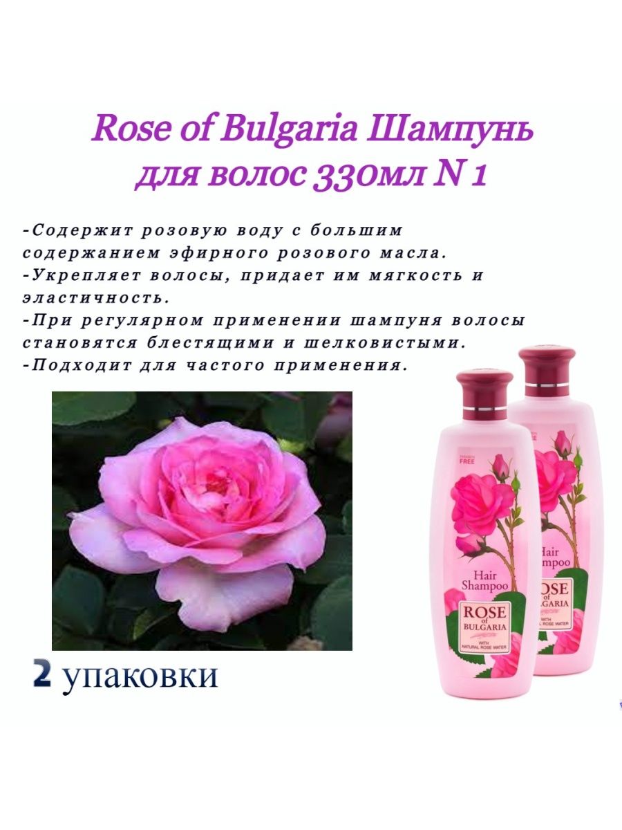 Шампунь болгария. Шампунь с розой. Rose of Bulgaria гель д/душа 330мл. Роуз оф Болгария шампунь 330мл.