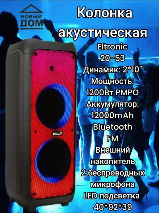 Eltronic 20 56 Купить В Минске