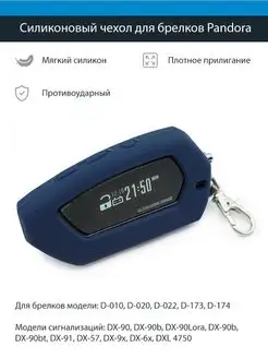 Чехол брелка Pandora DX90 D010 D173 D174 (синий)