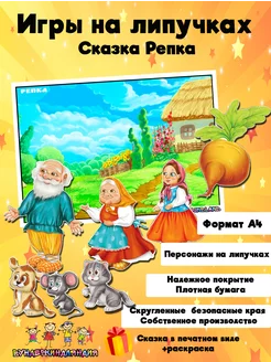 Игры на липучках развивающие игрушки для малышей репка