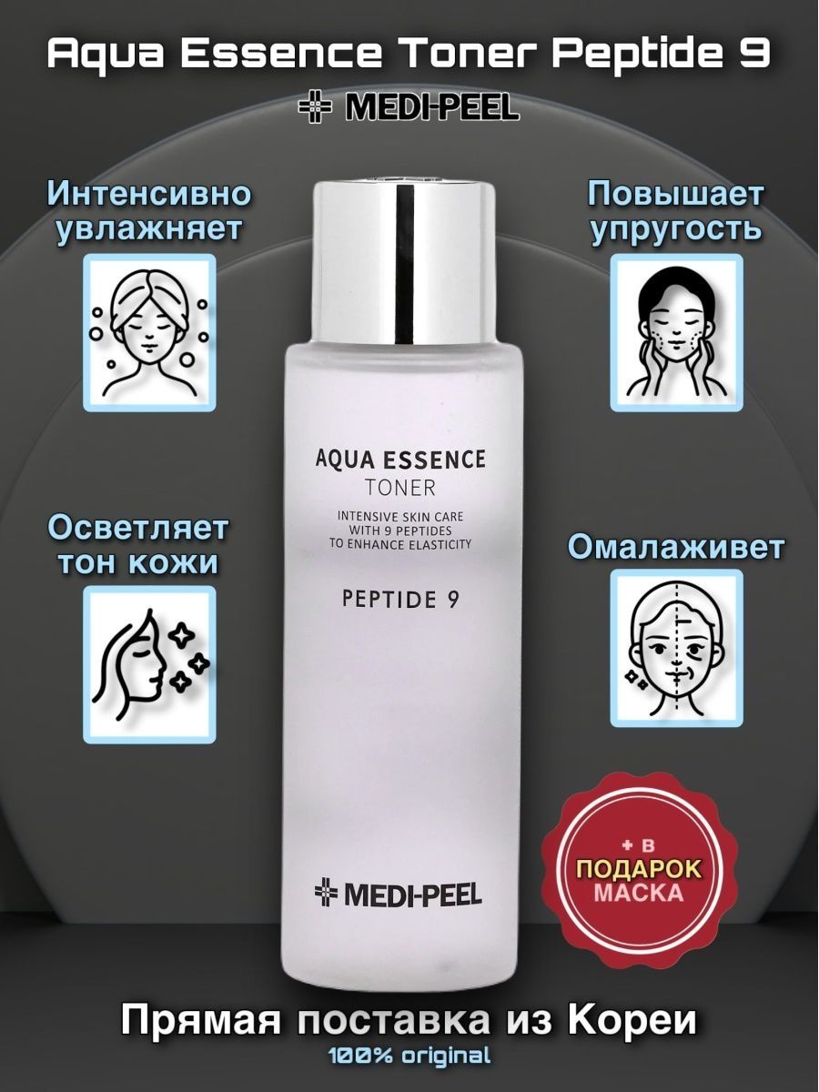 Medi peel peptide essence. Тонер Medi Peel Peptide 9. Peptide 9 Aqua Essence Toner. МЕДИПИЛ тонер эссенция 9 пептидов. Medi-Peel Peptide 9 Aqua Essence Toner пептидный тонер-эссенция для зрелой кожи 250ml.