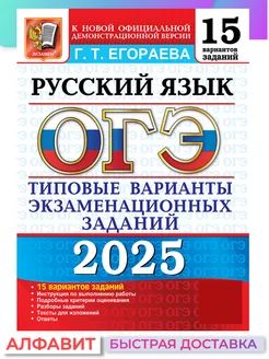 ОГЭ 2025 Русский язык 15 вариантов ТВЭЗ