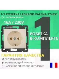 Розетка с заземлением legrand valena дом