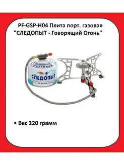 PF-GSP-H04 Плита газовая