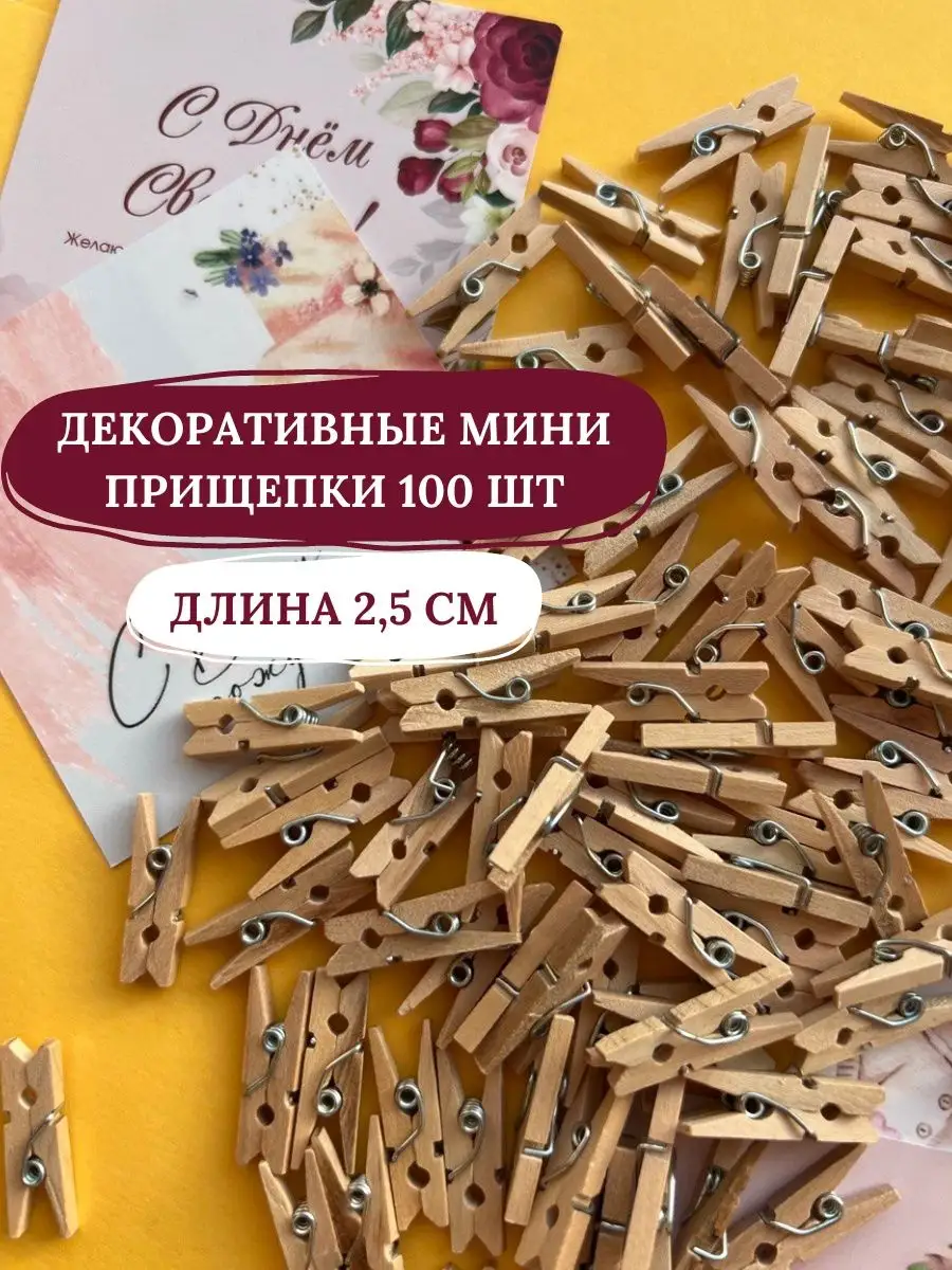 Прищепки цветные 10 шт купить во Владивостоке за руб. в интернет-магазине 