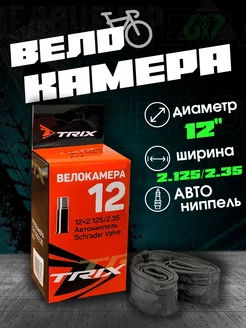 Камера велосипедная 12х2.125 2.35 A V