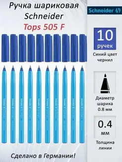 Ручка шариковая синяя Tops 505 F набор 10 штук