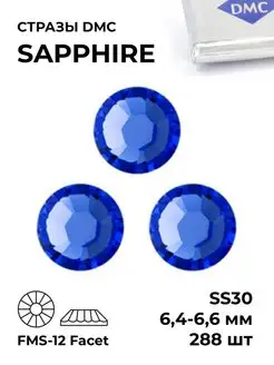 Стразы SS30 - 288 шт Sapphire