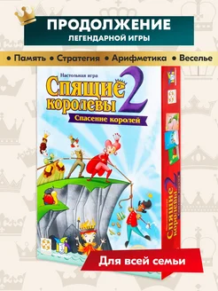 Спящие королевы 2 Настольная игра на логику и счет