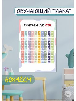 Считать до 100