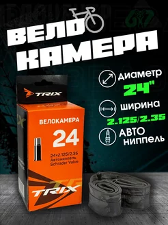 Камера велосипедная 24х2.125 2.35 автониппель 32 mm