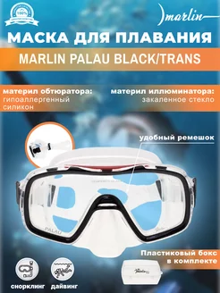 Маска для плавания PALAU BLACK, дайвинг, снорклинг