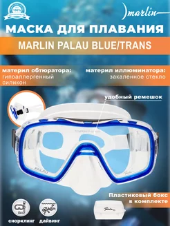 Маска для плавания PALAU BLUE, дайвинг, снорклинг