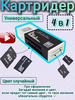 Картридер USB Адаптер переходник для карт памяти ПК