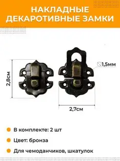 фурнитура для шкатулки петли замки шурупы