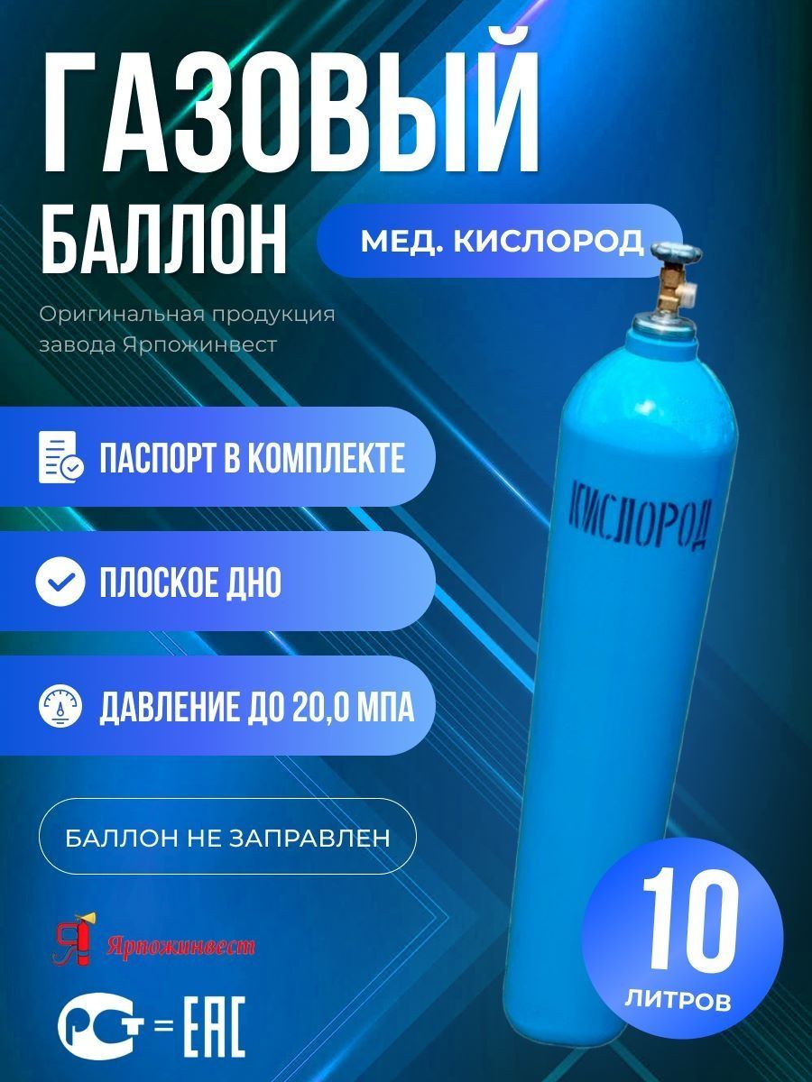 Баллон ярпожинвест углекислота 10л