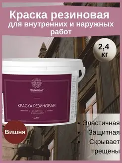 Резиновая краска фасадная RAL 3005