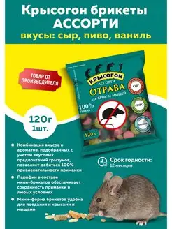 брикеты Ассорти вкусов 120 гр