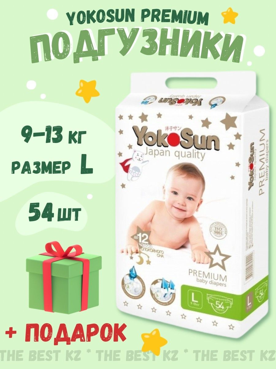 Yokosun premium. Подгузники YOKOSUN Premium. Йокосан премиум l. YOKOSUN подгузники Premium 9-13 кг 54 шт. Памперсы Йокосан премиум л.