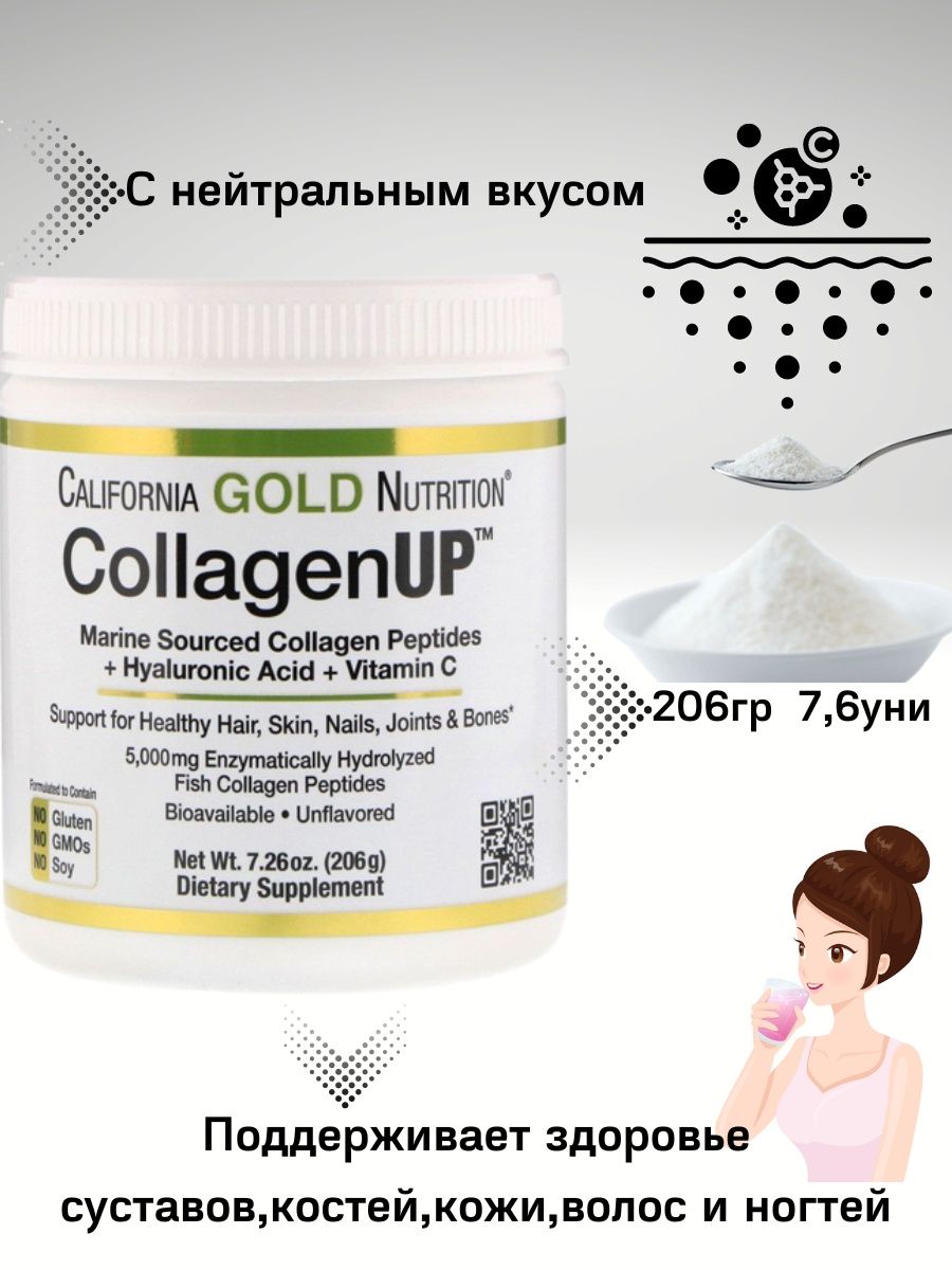 California gold nutrition collagenup 206 гр