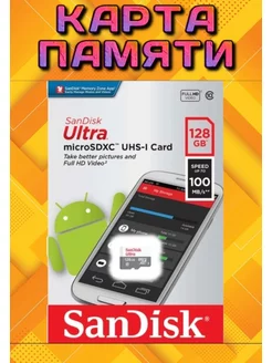 Карта памяти 128 Гб Micro SD 128 GB