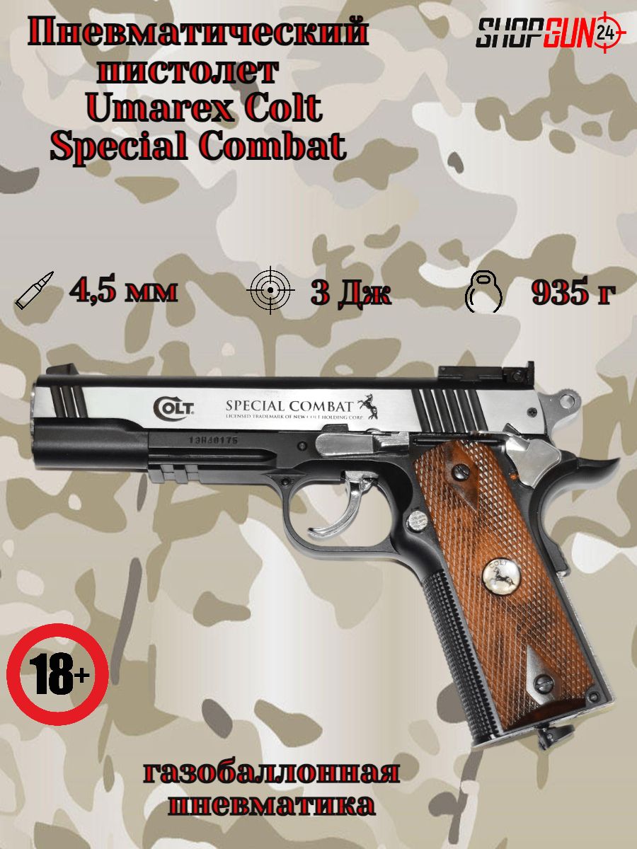 Special combat. 1911 Кольт специал.