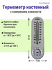 Термометр гигрометр большой для дома бренд Точка Лагранжа продавец Продавец № 927308