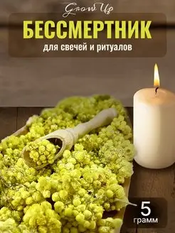 Бессмертник сушеные цветы - 5 гр