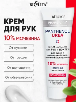 Крем для рук с мочевиной 10%, 75 мл