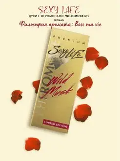 Духи серии "Wild Musk"женские № 5,10 мл