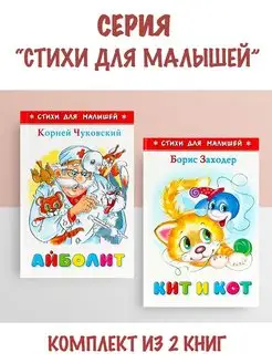 Айболит + Кит и Кот. Комплект из 2 книг