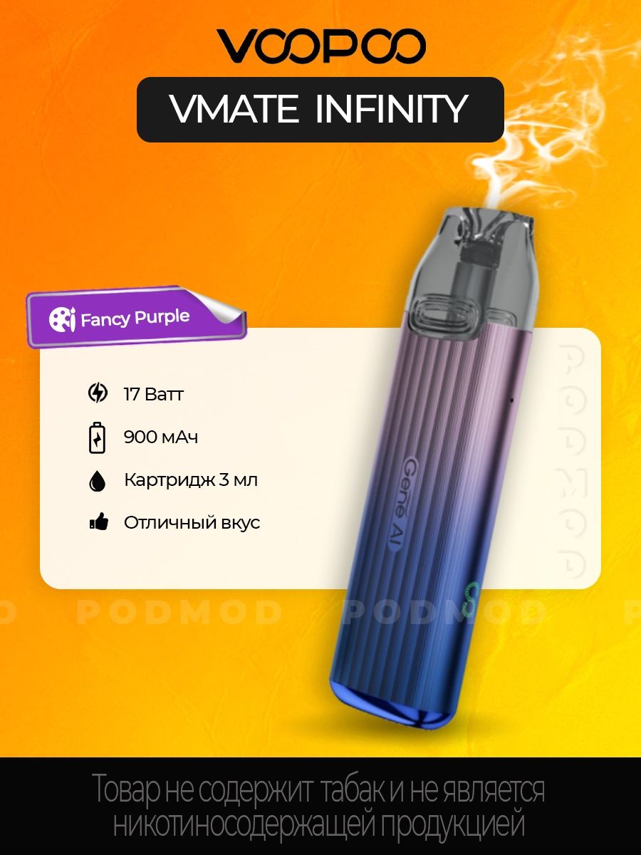 Vmate infinity